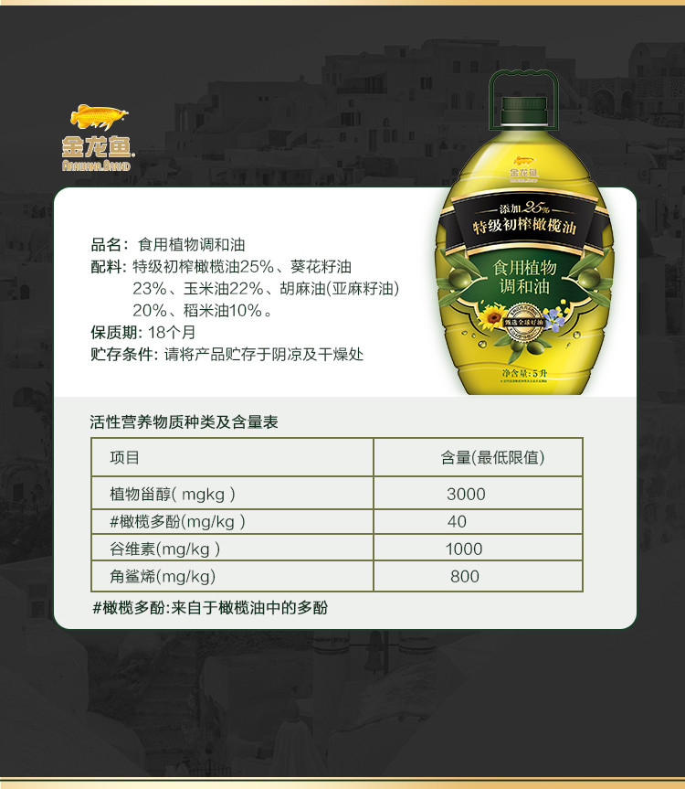 金龙鱼添加25%特级初榨橄榄油食用植物调和油5L/桶 健康生活健康用油 包邮