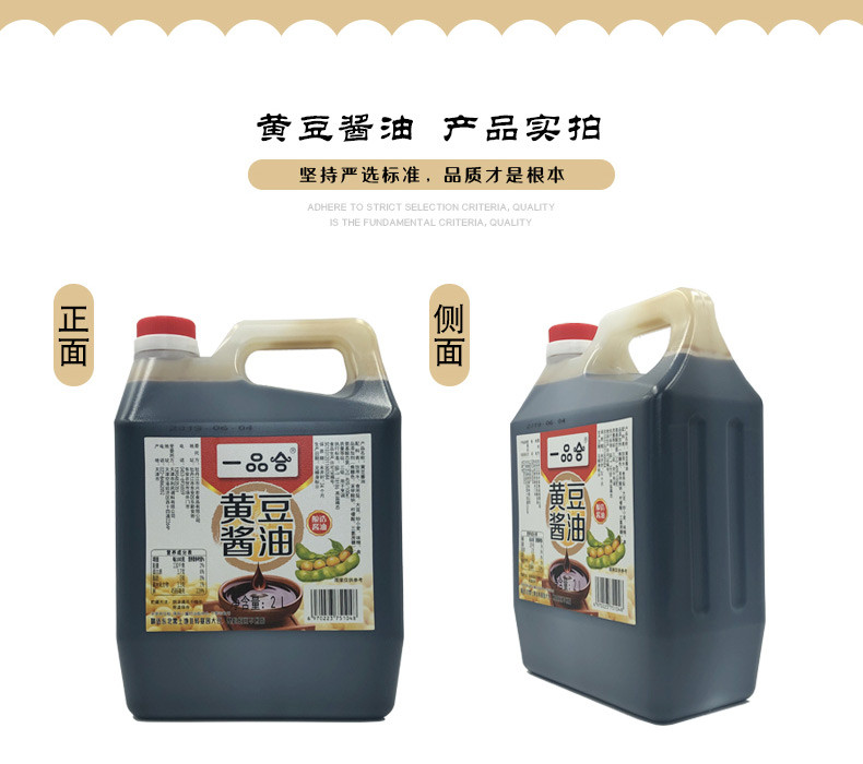 一品合老式黄豆酱油2L/桶  童年时候的酱油味道 包邮