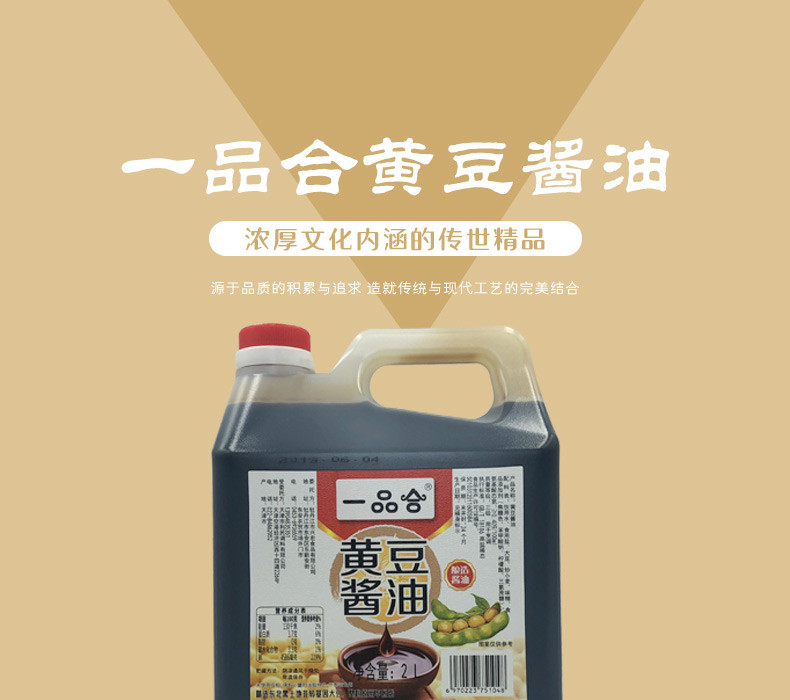 一品合老式黄豆酱油2L/桶  童年时候的酱油味道 包邮