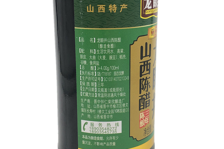 【 2瓶装】 龙眼井陈酿三年 山西陈醋420ml*2瓶 绿标陈醋 包邮