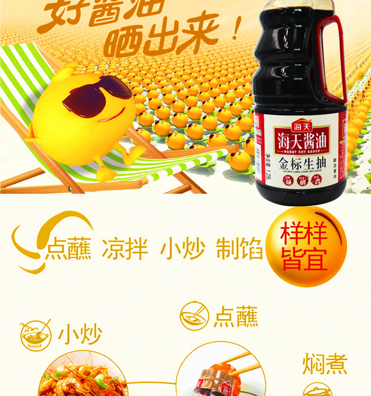  海天金标生抽1280ML/桶 包邮