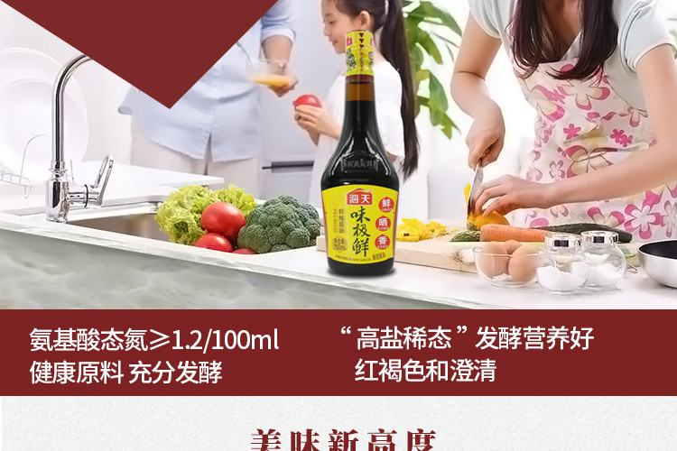  海天味极鲜750ml*1瓶 特级酱油  炒菜凉拌火锅调料 包邮