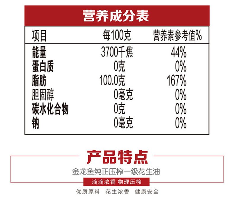 金龙鱼 纯正花生油5L/桶 当季大花生鲜花生压榨花生油