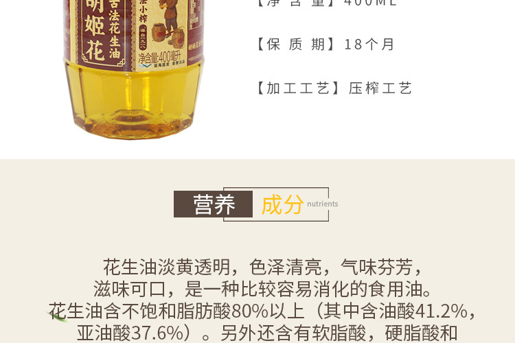 胡姬花古法小榨花生油400ml/瓶  压榨工艺源自一九一八 包邮