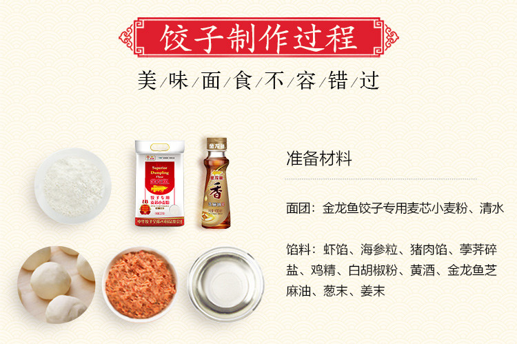 金龙鱼饺子专用麦芯小麦粉2.5kg/袋 五好饺子专用粉 包邮