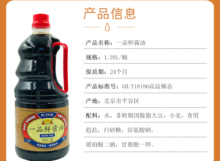 老才臣一品鲜酱油1.28L/桶 家庭装1280ML 炒菜提鲜调味品烹饪拌馅