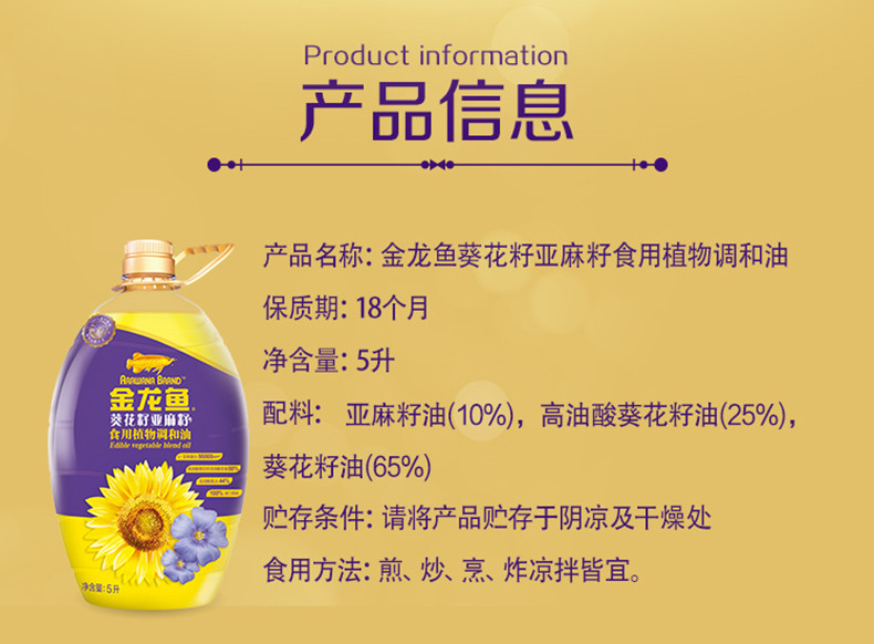  金龙鱼 葵花籽 亚麻籽 食用植物调和油5升食用油胡麻油配方高油酸