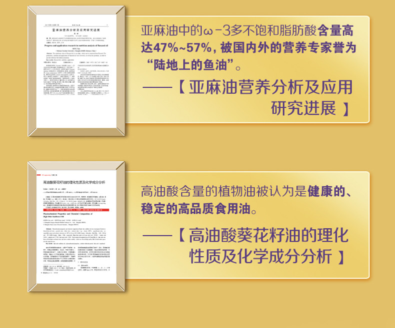  金龙鱼 葵花籽 亚麻籽 食用植物调和油5升食用油胡麻油配方高油酸