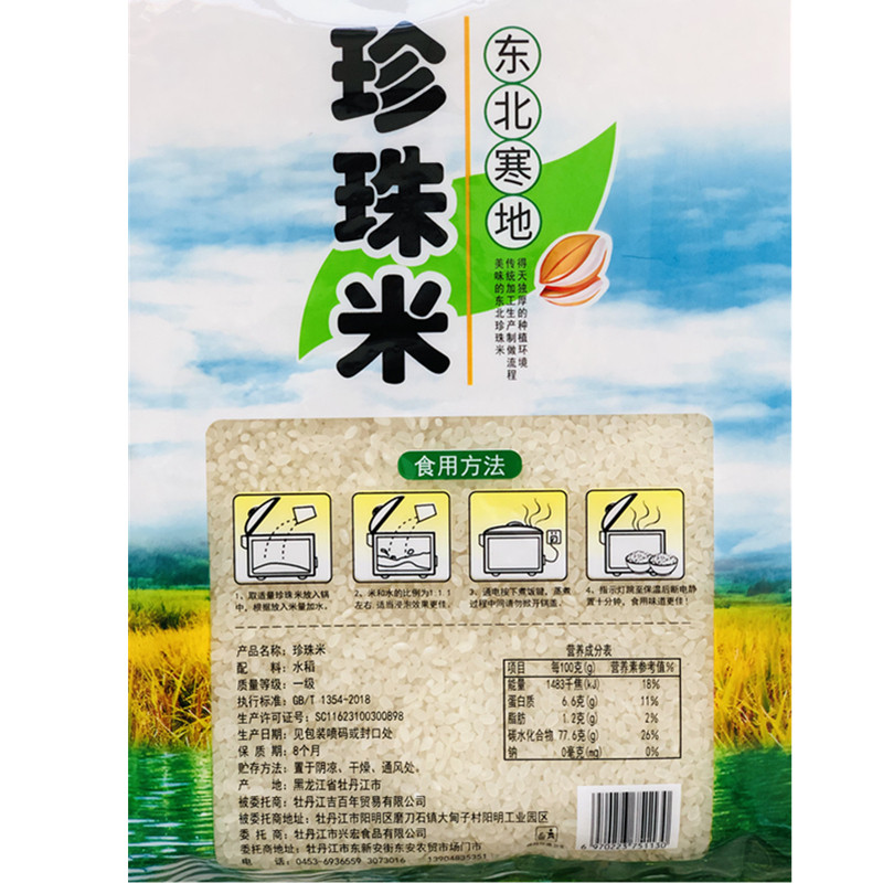 5斤新米 一品合东北寒地珍珠米2.5kg/袋 一级家用餐饮粥米 纯黑土地东北大米