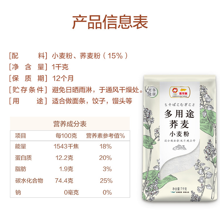 【2袋】金龙鱼多用途荞麦小麦粉1kg*2袋 面粉加粗粮 风味更健康 包邮