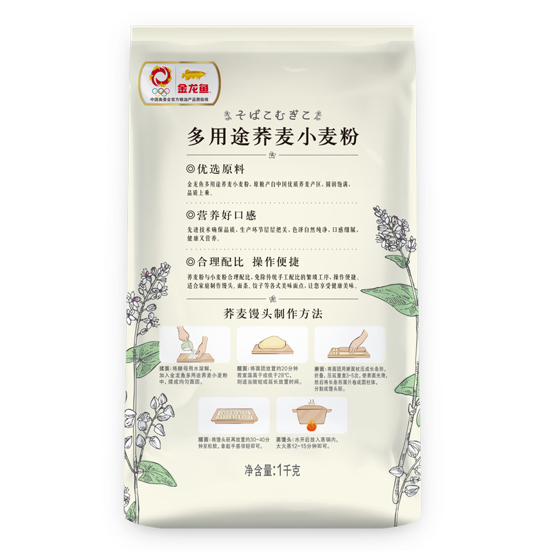 【2袋】金龙鱼多用途荞麦小麦粉1kg*2袋 面粉加粗粮 风味更健康 包邮