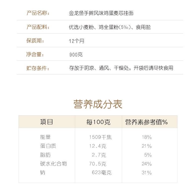 金龙鱼手擀风味鸡蛋麦芯挂面900g/袋 中宽面条 包邮