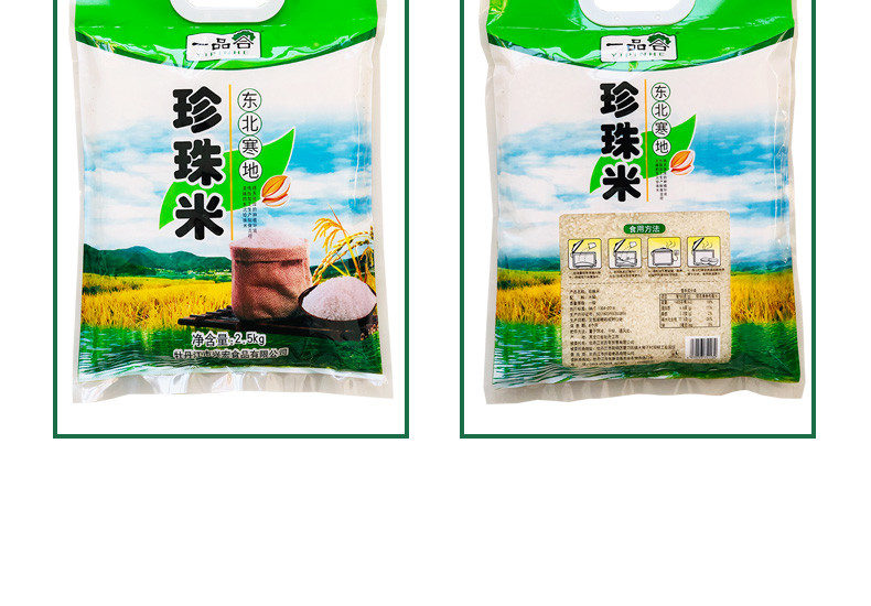 5斤新米 一品合东北寒地珍珠米2.5kg/袋 一级家用餐饮粥米 纯黑土地东北大米