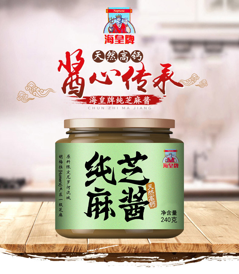 海皇牌纯芝麻酱240g/瓶 热干面 拌面酱 火锅蘸料 麻酱调料 包邮