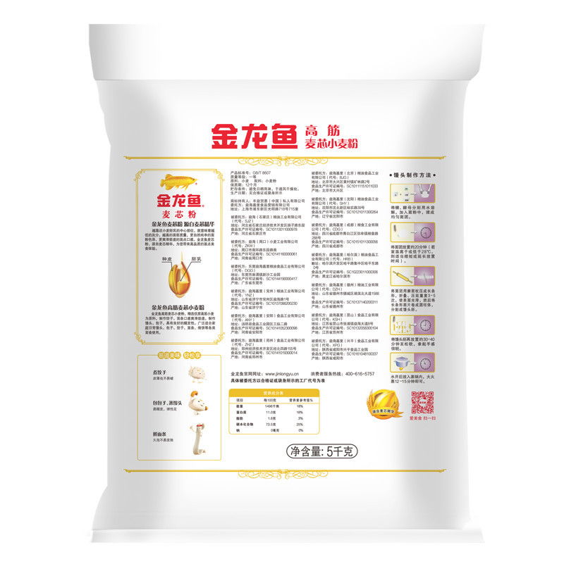 金龙鱼高筋麦芯小麦粉5kg/袋 适合各类面食加工制作 一级高筋麦芯粉 包邮