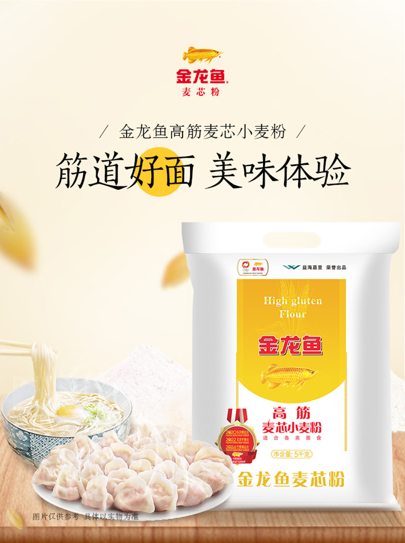 金龙鱼高筋麦芯小麦粉5kg/袋 适合各类面食加工制作 一级高筋麦芯粉 包邮