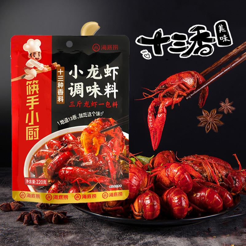 海底捞十三种香料小龙虾调味料220g*1袋 三斤龙虾一包料 地道13香 就吃这个味