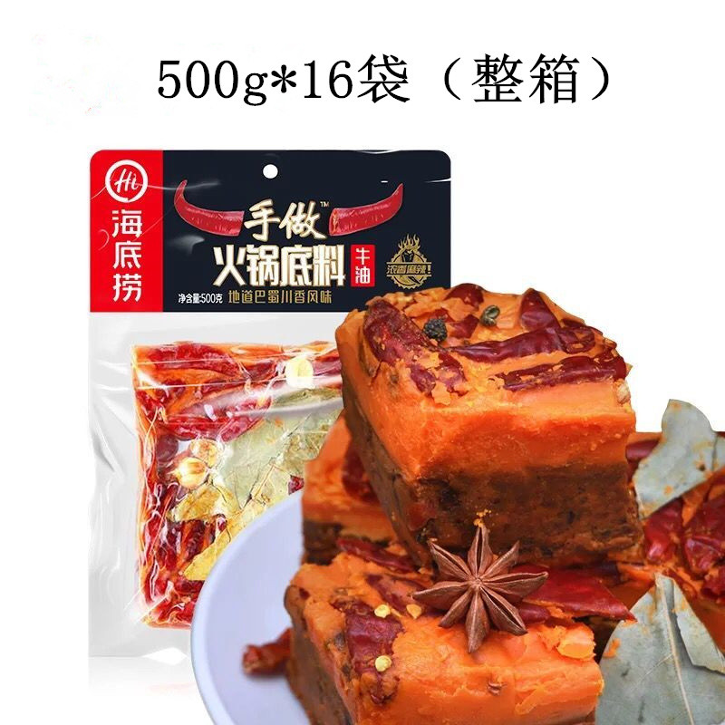 海底捞手做牛油火锅底料500g*1袋  地道巴蜀川香风味 浓香麻辣 包邮