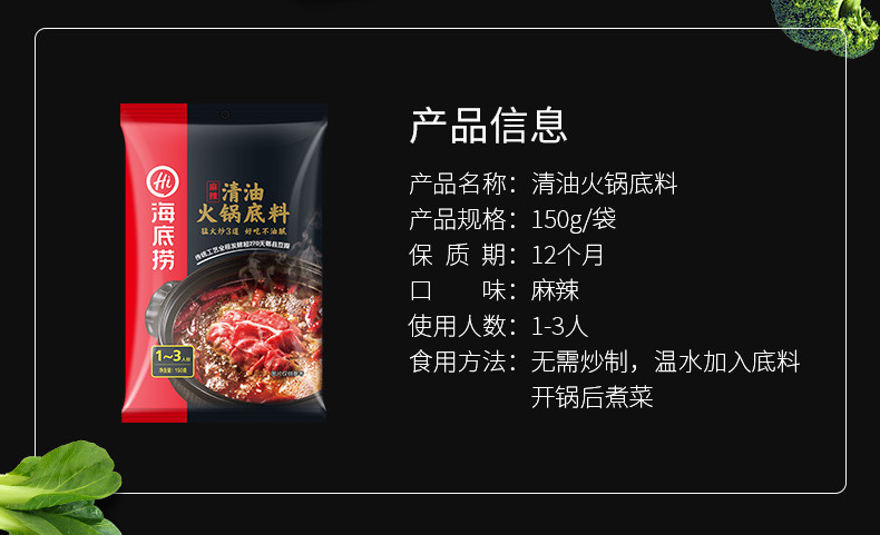 海底捞清油火锅底料（麻辣）/海底捞牛油火锅底料（醇香）150g*1袋 地道川味 一料多用 包邮