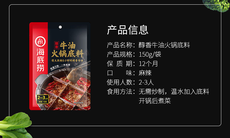 海底捞牛油火锅底料（醇香）150g/袋 慢火熬制4小时的醇香牛油 地道川味 一料多用 包邮