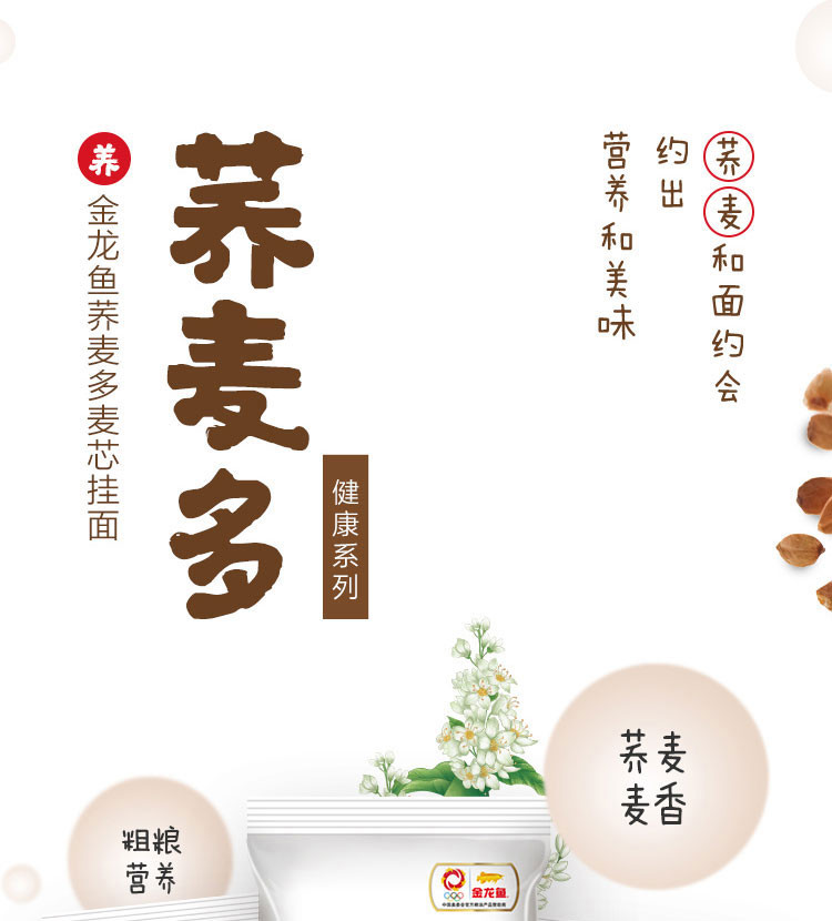 【5袋】金龙鱼健康系列杂粮荞麦多挂面500g*5袋/组  细宽面条  包邮