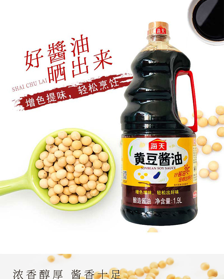  海天黄豆酱油1.9L/桶 酿造酱油 家用调味品点蘸凉拌增色调味提鲜