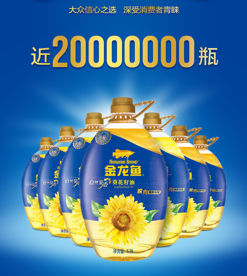 金龙鱼非转基因自然葵香葵花籽油4L+400ML阳光葵花仁油/桶  包邮