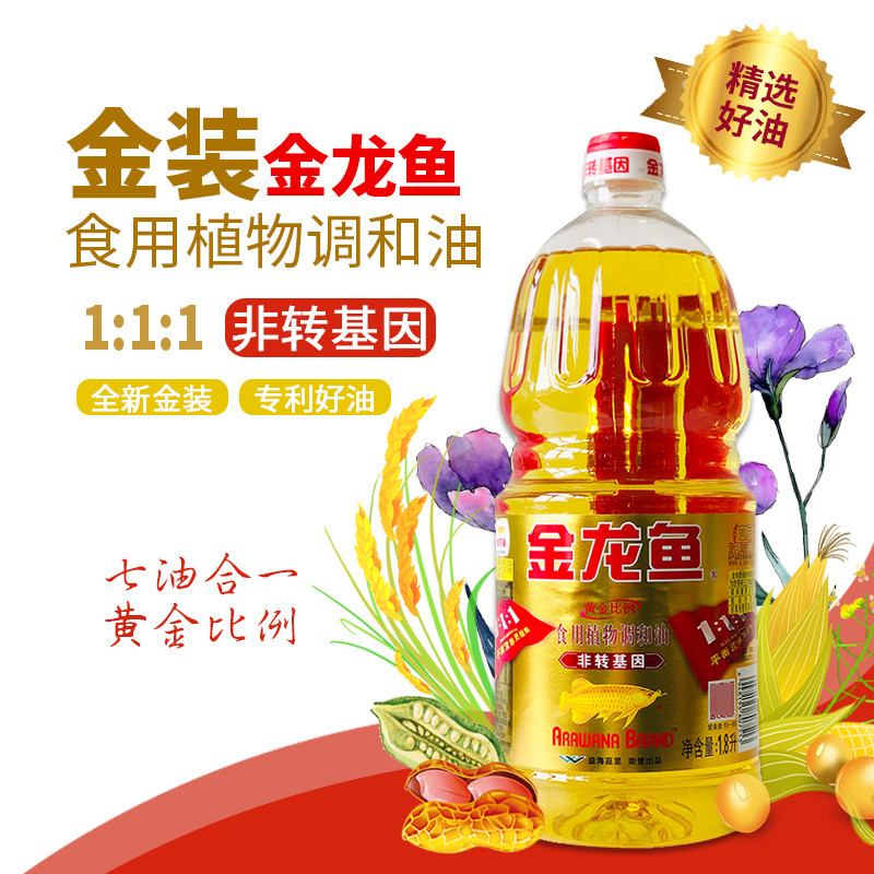 金龙鱼金装1:1:1黄金比例植物食用调和油(非转基因)1.8L/桶 国家发明专利配方