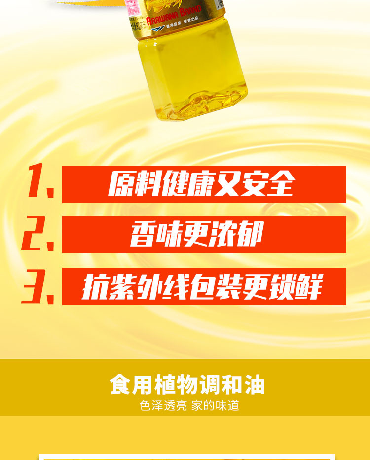 金龙鱼金装1:1:1黄金比例植物食用调和油900ml/瓶 非转基因