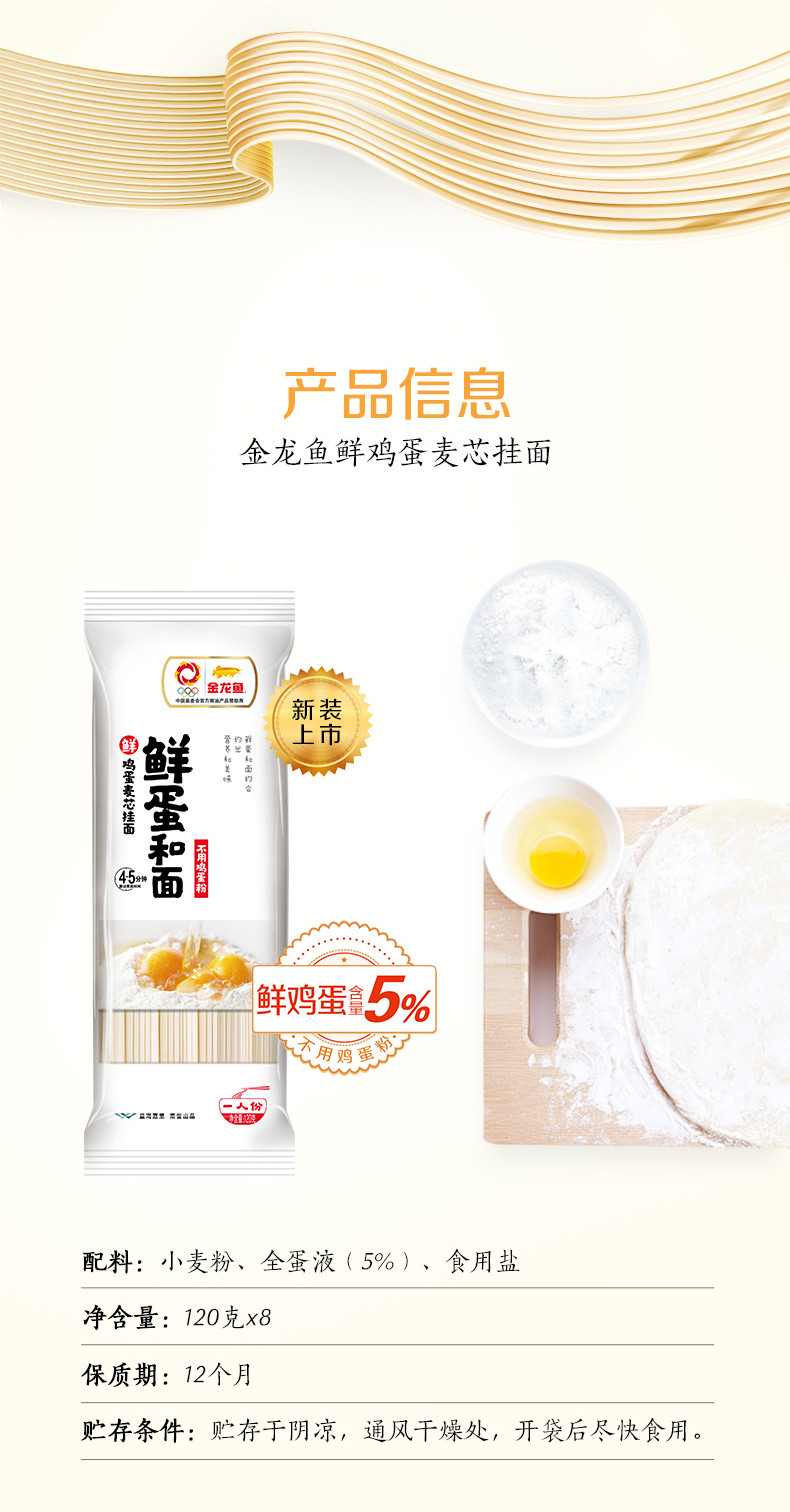 金龙鱼鲜蛋和面系列鲜鸡蛋麦芯挂面120g*1袋 中宽挂面 不用鸡蛋粉 口感更筋道 包邮