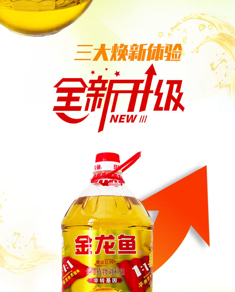 金龙鱼金装1:1:1黄金比例植物食用调和油5L/桶 非转基因