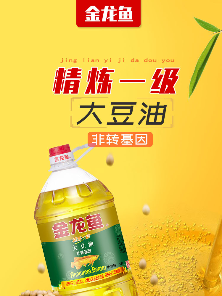 金龙鱼非转基因精炼一级大豆油5L/桶 色拉油 严选纯东北非转基因大豆精制而成