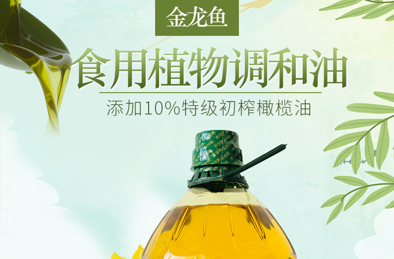 金龙鱼添加10%特级初榨橄榄油食用植物调和油4L/桶