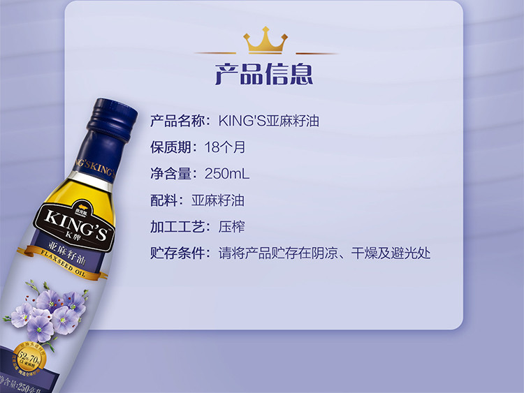 KING`S K牌 亚麻籽油250ml/瓶