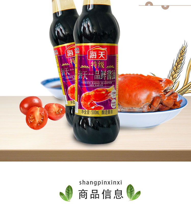 海天特级一品鲜酱油500ML/瓶  炒菜 凉拌 点蘸 做汤 特级酿造酱油 包邮