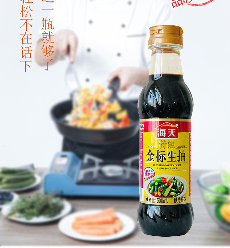 海天特级金标生抽500ml/瓶 经典味道 鲜味正好