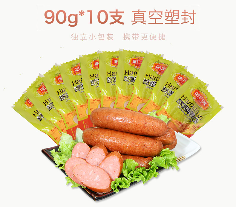 [限时特惠]哈肉联 哈尔滨经典风味红肠90g*10根 京东售价129元