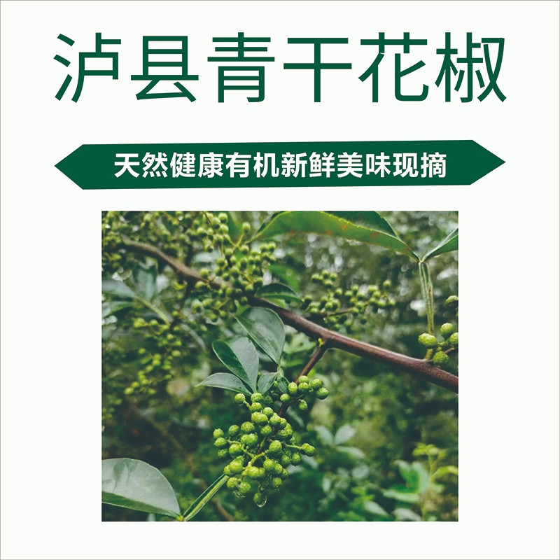 农家自产 【会员享实惠】泸县青干花椒200g/瓶