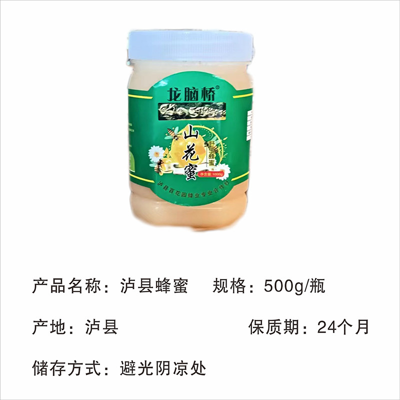 农家自产 【工会活动】泸县龙脑桥山花蜜500g/瓶