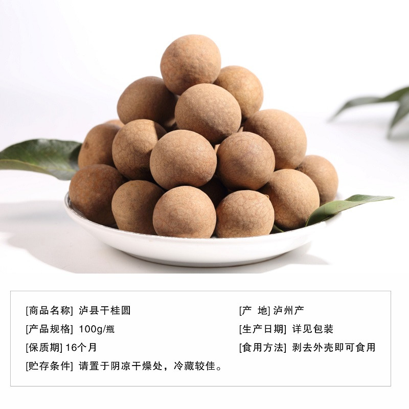 农家自产 泸县干桂圆100g/瓶