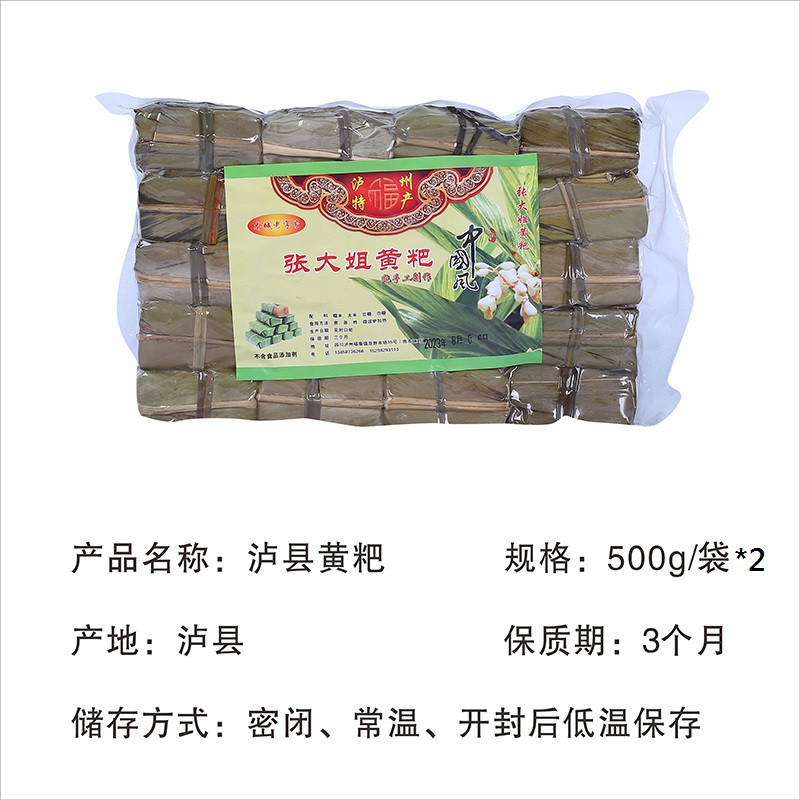 农家自产 【会员享实惠】泸县黄粑（500g/袋*2）