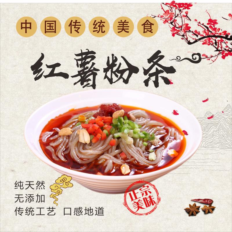 农家自产 【会员享实惠】红薯粉条(500g/把*2)