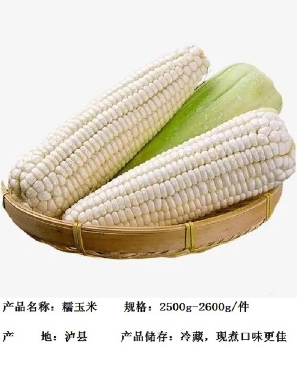 农家自产 【会员享实惠】泸县糯玉米2.5kg左右装