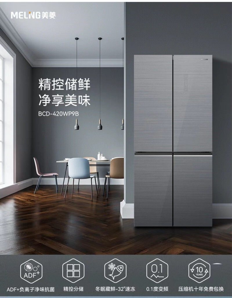 长虹/CHANGHONG 【会员享实惠】BCD-420WP9B变频十字对开门冰箱