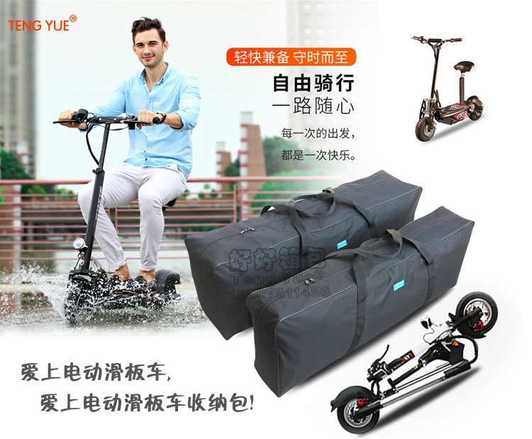【好好箱包】广东新丰TENG YUE920 E-TWOW2代快轮F0电动滑板车收纳包配件包便携手提袋