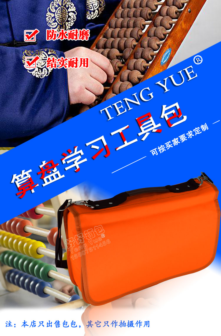 TENG YUE 1049小学生大号13档7珠木质算盘学习工具包单肩手提包袋定制订做