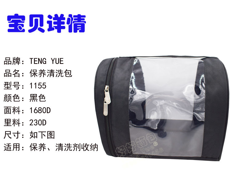 TENG YUE 1155-1汽车保养工具收纳包清洗防锈润滑剂透明pvc防震防水牛津布黑色双拉手提袋