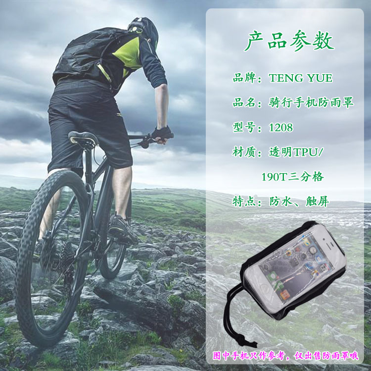 TENG YUE 1208-4自行车山地车公路车骑行导航5.5寸触屏手机防水黑色牛津布透明防雨罩套袋