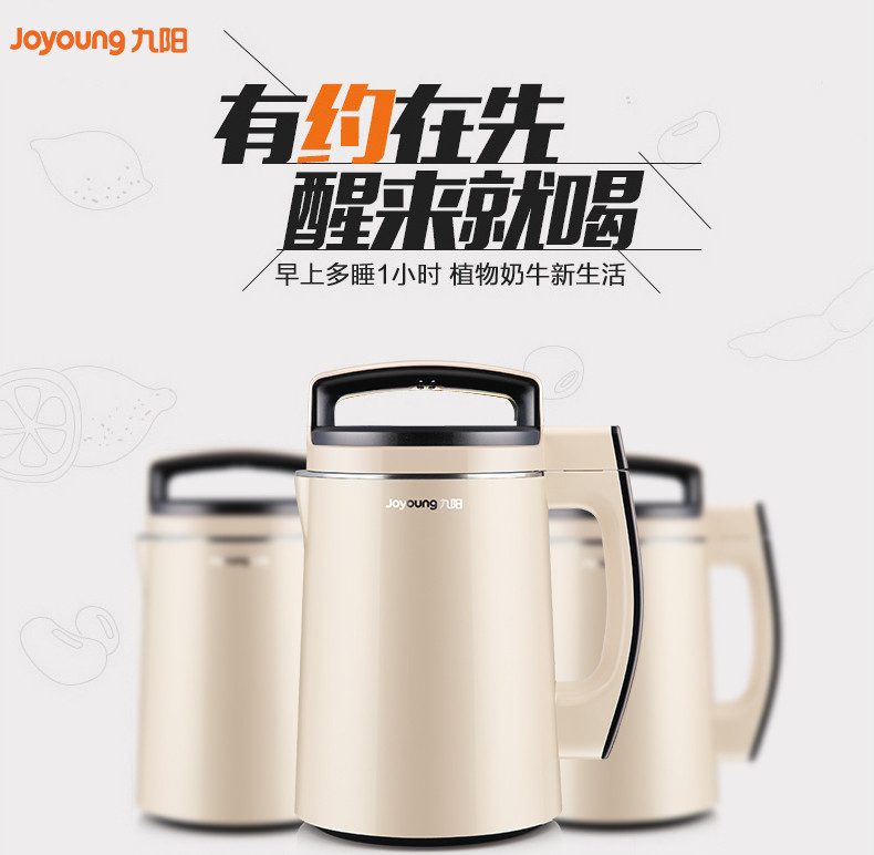 九阳/Joyoung 豆浆机1.3L家用全自动多功能免滤双预约DJ13B-D79SG