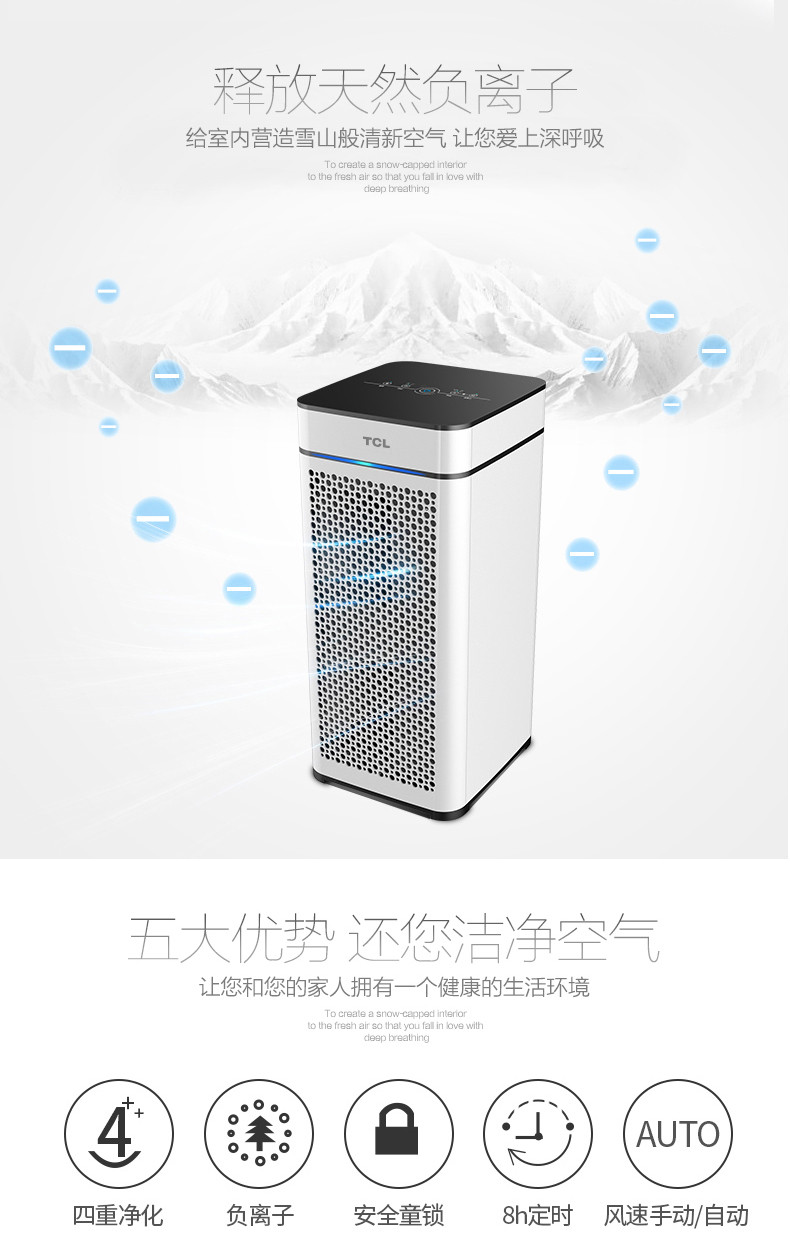 TCL 挪威森林空气净化器 KJ305F-C2